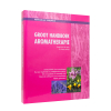 Groot Handboek Aromatherapie